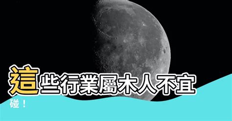 屬土的人不適合的行業|【屬土的工作】屬土的人才適合從事這些工作！五行事業屬性與五。